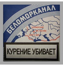 Сигареты папиросы Беломорканал оптом