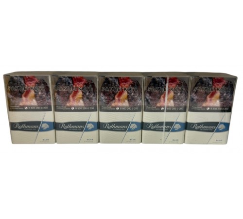 Сигареты Rothmans Royals Blue ( Ротманс Роялс Синий Кинг Сайз )